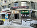 Aykune (11th microdistrict, 144Ак3), massage salon