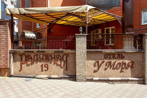Гостиница У Моря в Геленджике