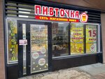Pivtochka (Ekaterininskaya Street, 16/5), beer shop