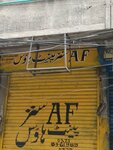 Af sons paint house (Gulberg Town, Ram Gali, Rehman Street, 16), paintwork materials
