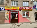 Красный Дракон (Samarskaya Street, 268), asian food store
