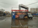 Заправка автокондиционеров (Fedoseenko Street, 11Вк1), aires acondicionados para automóviles