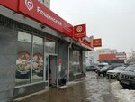 Рощинский (Rossiyskaya Street, 43) ، متجر جزارة، ديلي