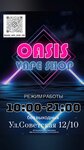 Oasis Vape Shop (Sovetskaya ulitsa, 12/10), vape shop
