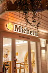 Michetta Bakery (İstanbul, Bakirkoy District, Yeşilköy Mah., İstasyon Cad., 23B) ، متجر قهوة