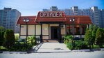 Орхидея (Lopasnenskaya Street, 8А) ، مطعم