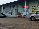 Канцторг (Khudayberdina Street, 85к6), stationery store