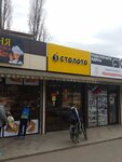 Stoloto (Festivalny mikrorayon, Atarbekova Street, 30/2), loterías