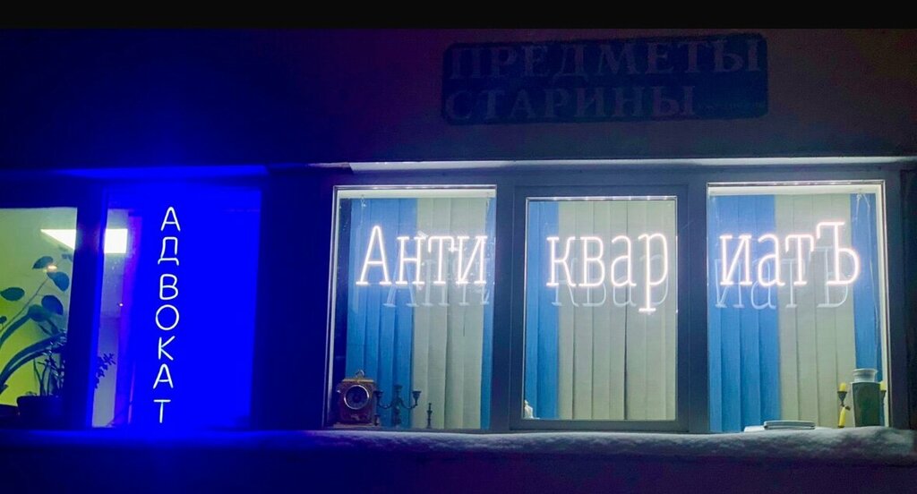 Thrift store Предметы старины, Tikhvin, photo