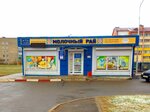 Молочный рай (Viciebskaja voblasc, Pastavy), grocery