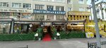 ‪Ismet Bahcevan Sofrasi‬ (Istanbul, Fatih, Zeyrek Neighborhood, Itfaiye Avenue, 23A) ، وجبات سريعة