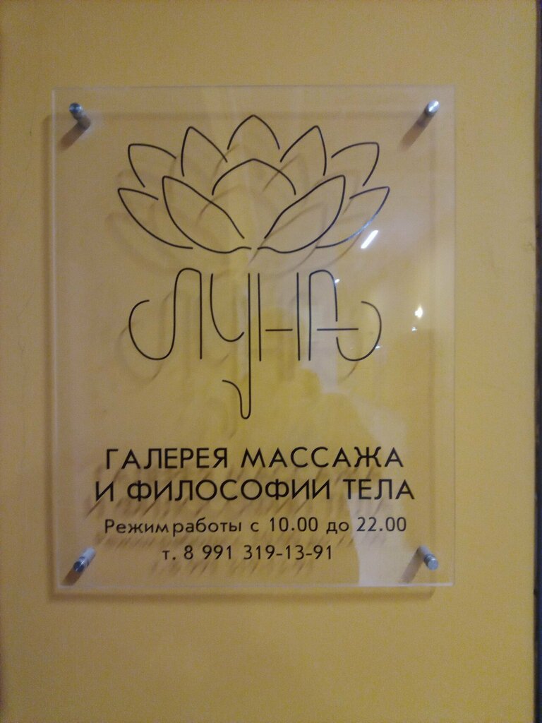 Massage salon Луна, Vladimir, photo