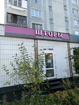 New Interior Studio (Berzarina Street, 19к1) ، الستائر، قضبان الستائر