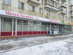 Tk Mechta khozyayki Plyus (Vorovskogo Street, 21), household goods and chemicals shop