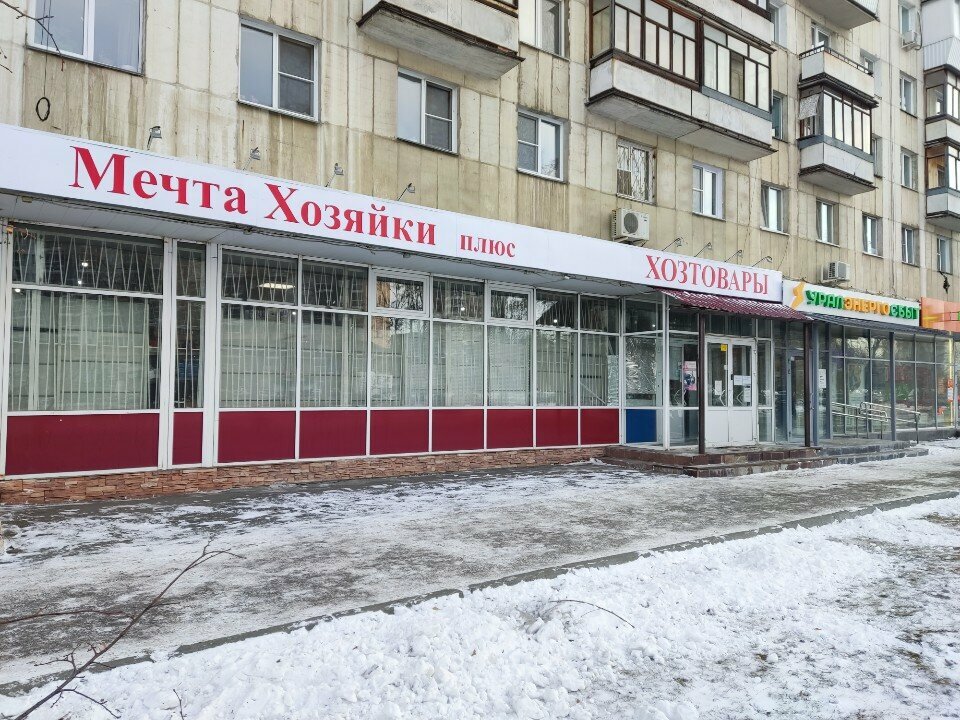 متجر للمستلزمات المنزلية Tk Mechta khozyayki Plyus ، تشيليابينسك، صورة