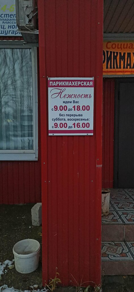 Beauty salon Нежность, Ulyanovsk, photo