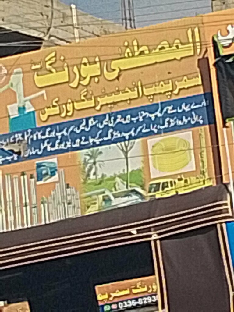 Engineering Mustafa boring, Karachi, photo