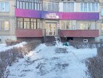 Wildberries (Sovetskaya ulitsa, 201), point of delivery