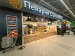 Европейская пекарня Самбери (Suvorova Street, 25) ، مخبز