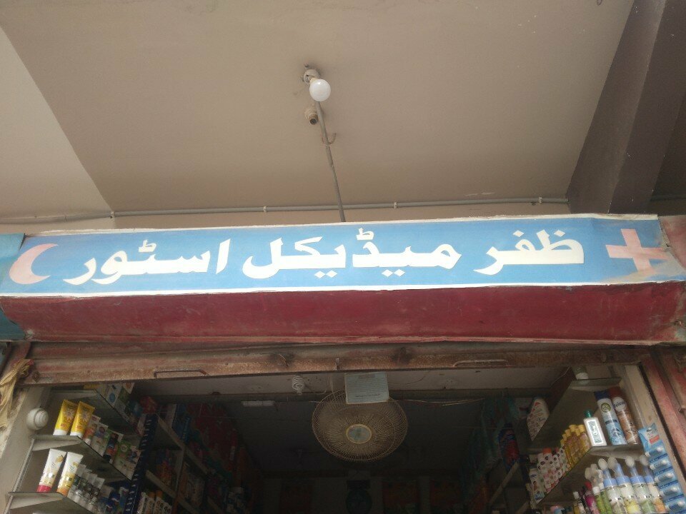 Pharmacy Zafar Medical Store, Karachi, photo