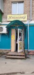 Изюминка (Lenina Street, 1), tienda de productos