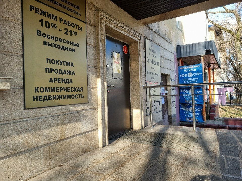Real estate agency Kazakh Real Estate Center, Almaty, photo
