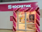 Magnit kosmetik (Kirova Street, 130) ، متجر بيع العطور ومستحضرات التجميل