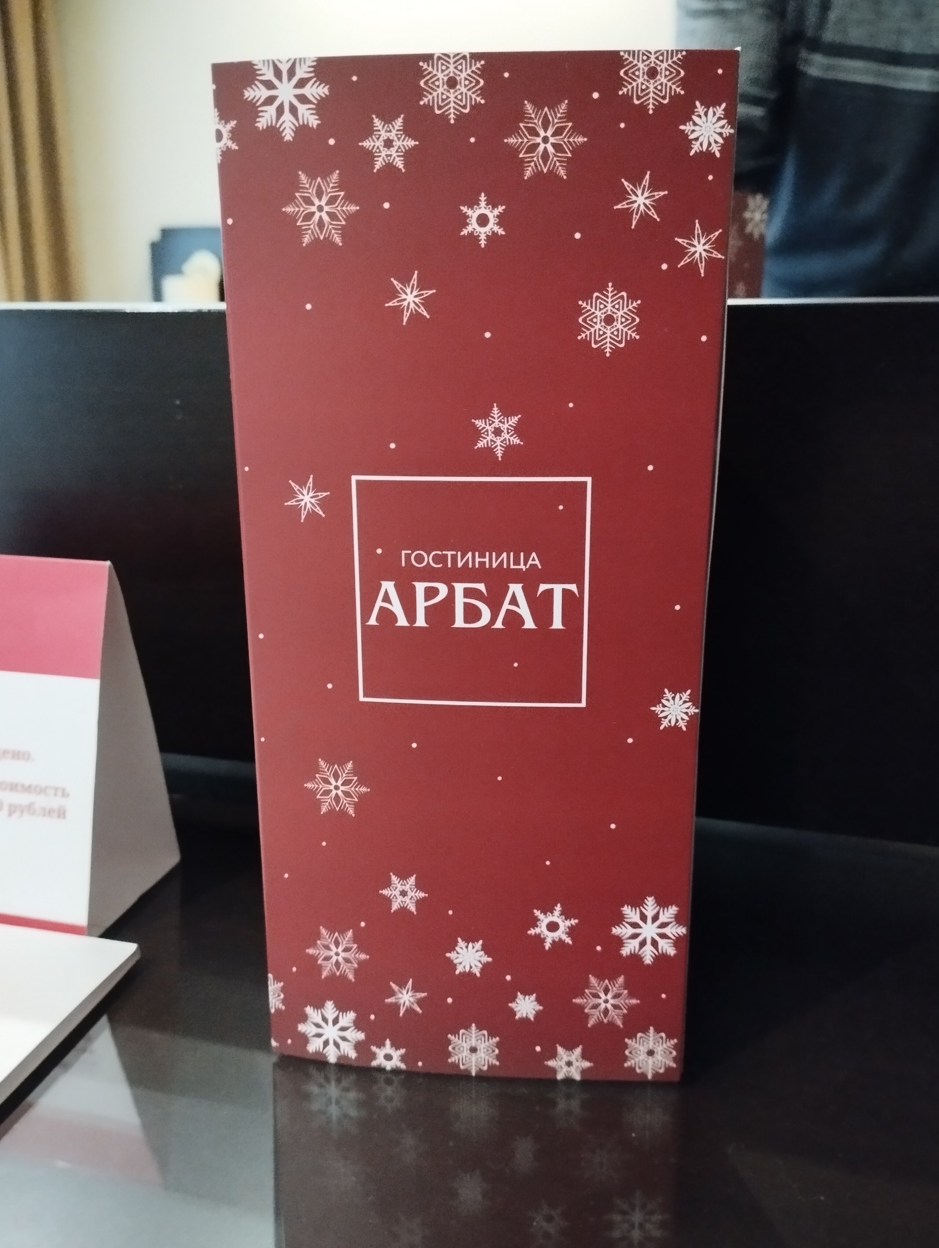 Фото Гостиница Арбат