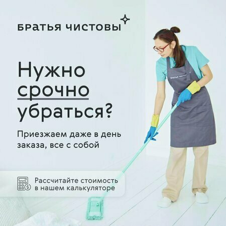 Cleaning services Cleanbros, Voronezh, photo