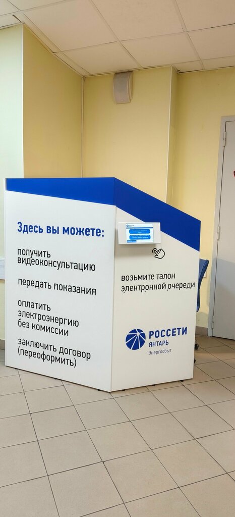 Energy supply Янтарьэнергосбыт, Kaliningrad, photo