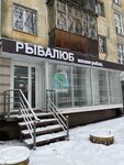 Рыбалюб (Beketova Street, 63/34), artículos para pescar