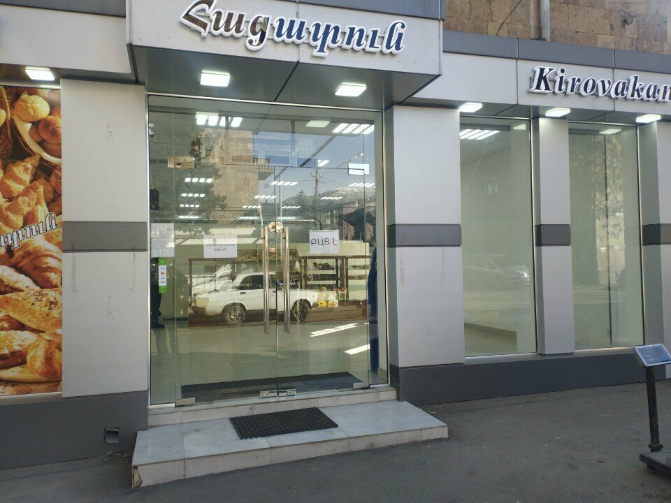 Bakery Пекарня, Vanadzor, photo