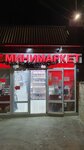 Гермес (ulitsa Myasnikyana, 1), grocery