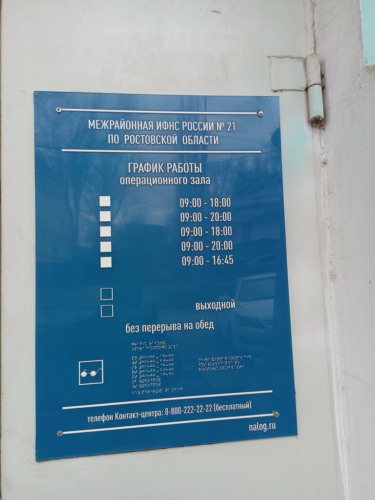 Tax auditing Mezhrayonnaya Ifns Rossii № 21 po Rostovskoy oblasti, Kamensk‑Shakhtinsky, photo