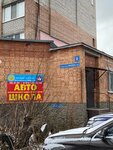 Одюаш (Professora Nikulina Street, 6) ، مدرسة لتعليم القيادة