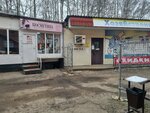 Косметика (Rabochiy pereulok, 4А), perfume and cosmetics shop