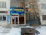Sportivny magazin Khokkey (mikrorayon Novy gorod, ulitsa Stanislavskogo, 67), sports store