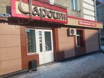 Charoit (Koli Myagotina street, 117) ، متجر مجوهرات