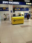 Stoloto (Astakhova Street, 4к1) ، تذاكر اليانصيب