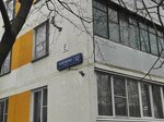 Доступная Страна (Konyonkova Street, 12), punto de entrega