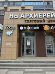 Боди ЛаВ (Gubkina Street, 54) ، صالون تدليك