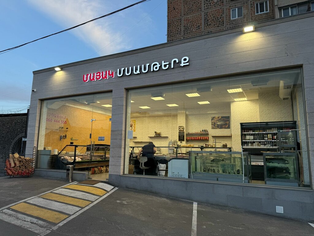 Butcher shop Маяк Мсамтерк, Yerevan, photo