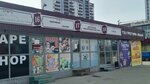 Магазин бытовой химии (ulitsa Baumana, 233Е), household goods and chemicals shop