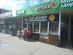 Топ донер (Novocheryomushkinskaya Street, 24), fast food