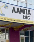 Лампа kids (ulitsa Aleksandra Mitinskogo, 7к1), organization of children events