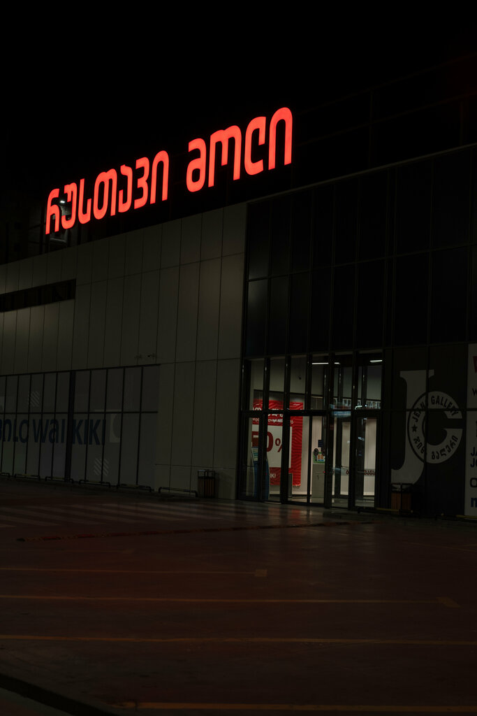 Vape shop Podsy - Rustavi, Rustavi, photo