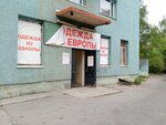 Одежда из европы (Velikolukskaya ulitsa, 8), second-hand shop