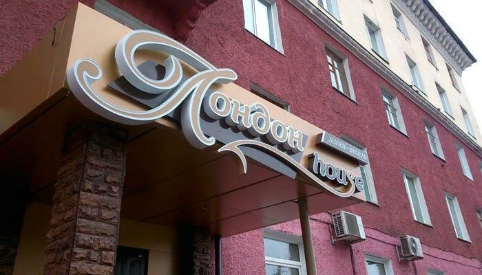 Hotel London House, Mezgdurechensk, photo