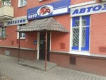 Автолада (Boldina Street, 114), auto parts and auto goods store