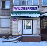 Wildberries (Kirova Street, 84) ، نقطة تسليم